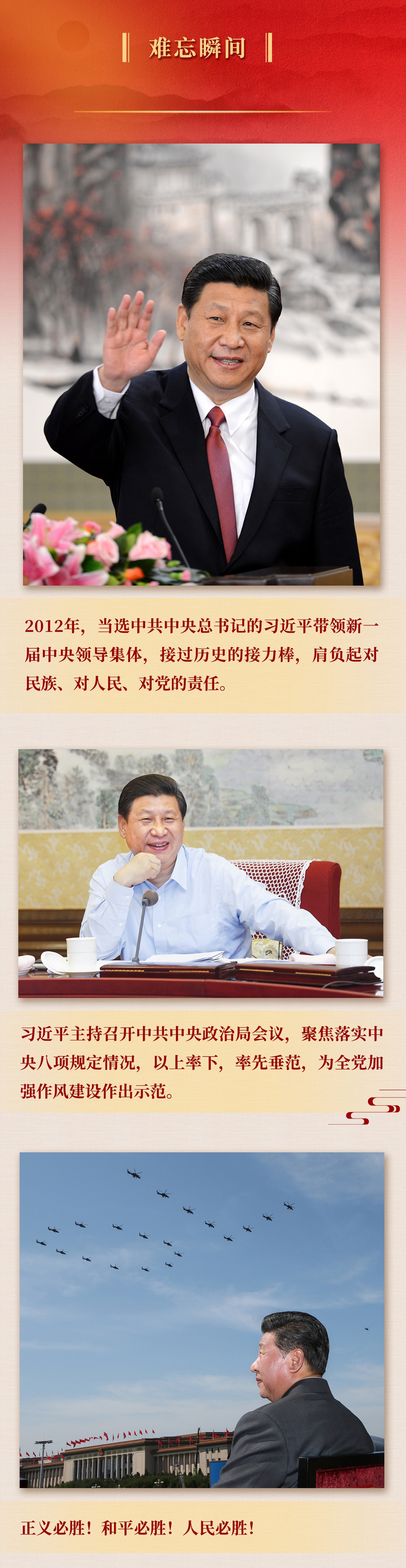 九年流金歲月，總書記帶我們辦成這些大事丨鍛造領(lǐng)航復(fù)興領(lǐng)導(dǎo)力