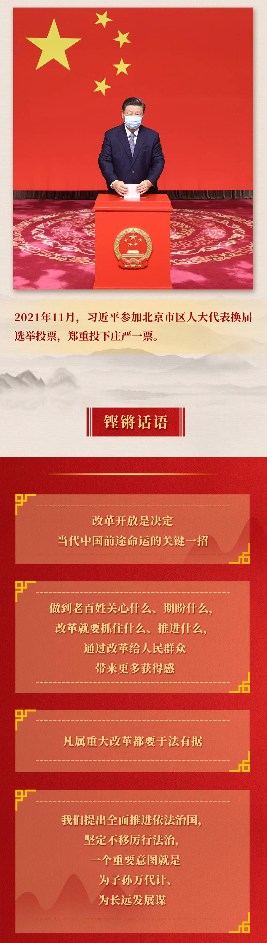九年流金歲月，總書記帶我們辦成這些大事丨再造“中國之治”新優(yōu)勢