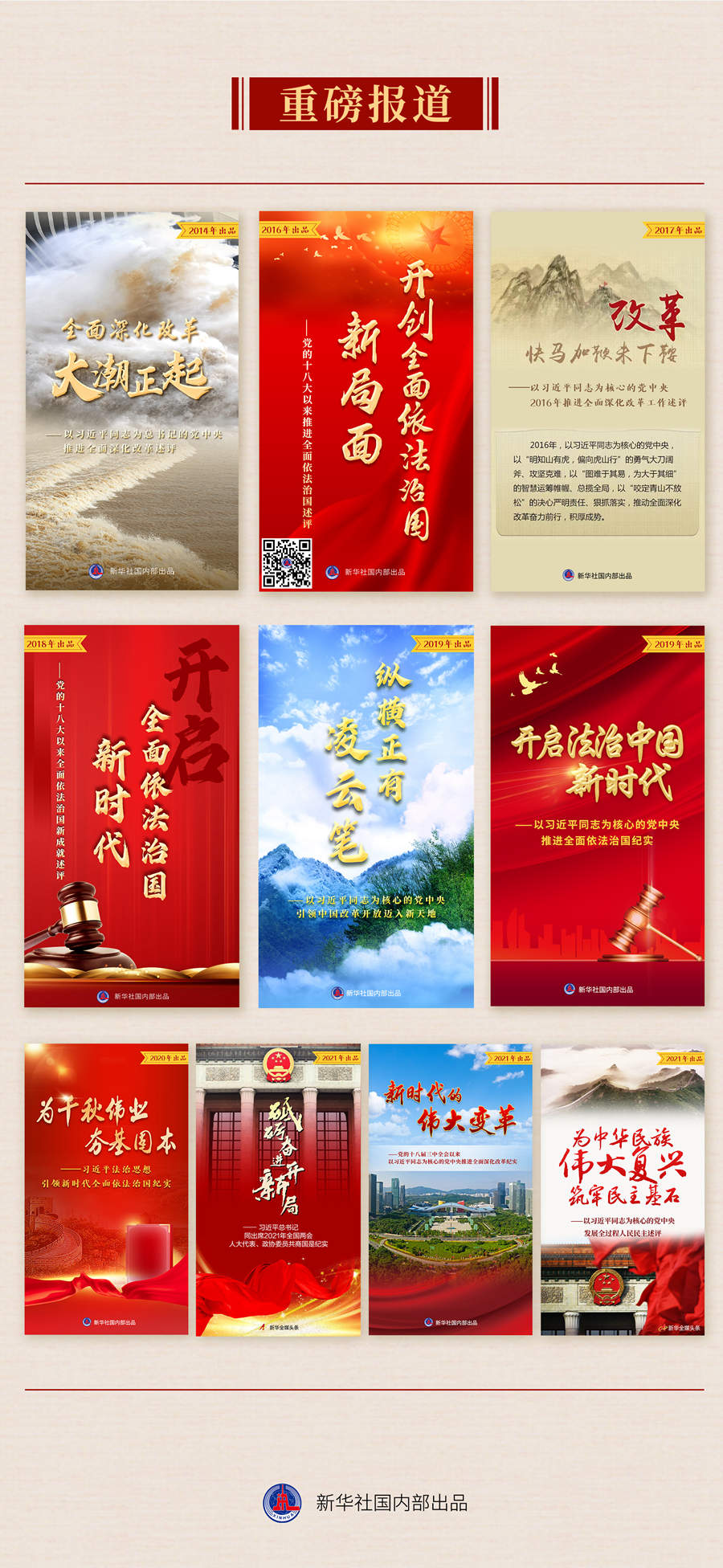 九年流金歲月，總書記帶我們辦成這些大事丨再造“中國之治”新優(yōu)勢