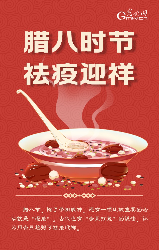 今日臘八:風(fēng)雨同“粥”暖人心 祛疫迎祥盼新春