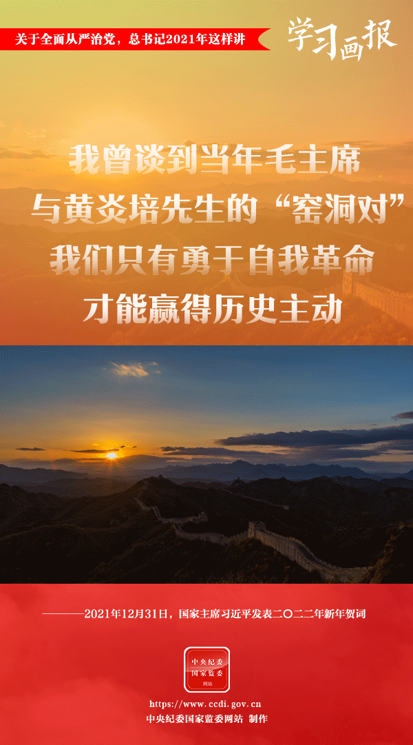 關(guān)于全面從嚴(yán)治黨，總書記2021年這樣講