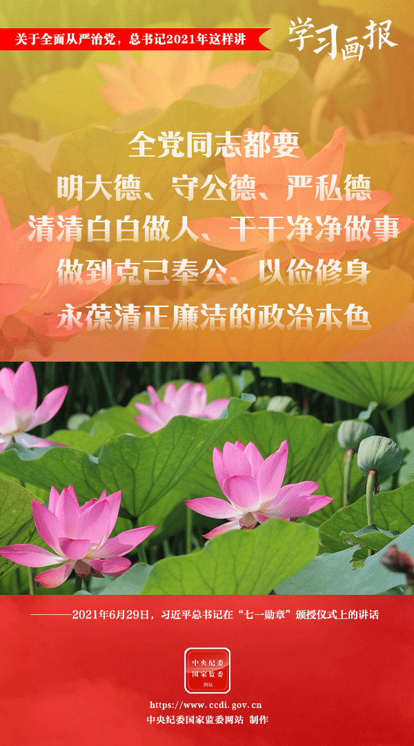 關(guān)于全面從嚴(yán)治黨，總書記2021年這樣講