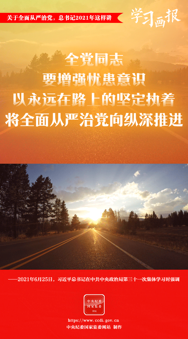 關(guān)于全面從嚴(yán)治黨，總書記2021年這樣講