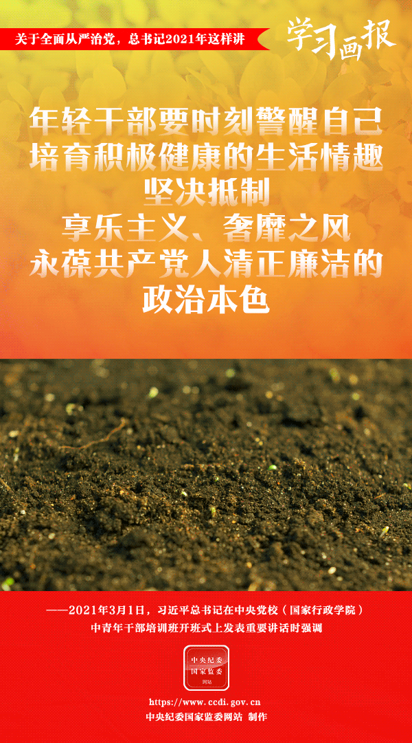 關(guān)于全面從嚴(yán)治黨，總書記2021年這樣講