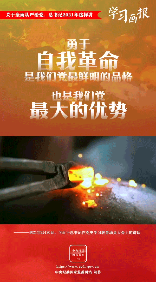 關(guān)于全面從嚴(yán)治黨，總書記2021年這樣講