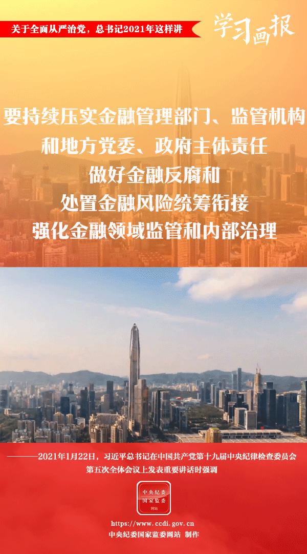 關(guān)于全面從嚴(yán)治黨，總書記2021年這樣講