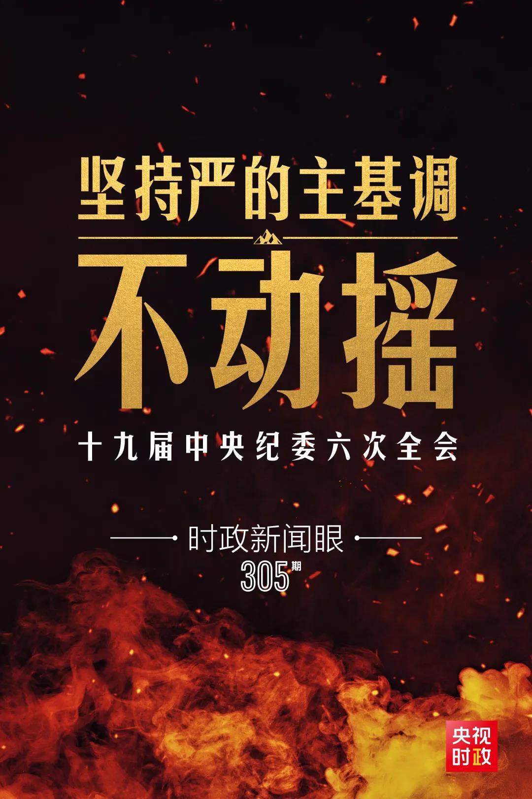 時政新聞眼丨第10次在開年出席這場會議，習(xí)近平重點談了哪些大事