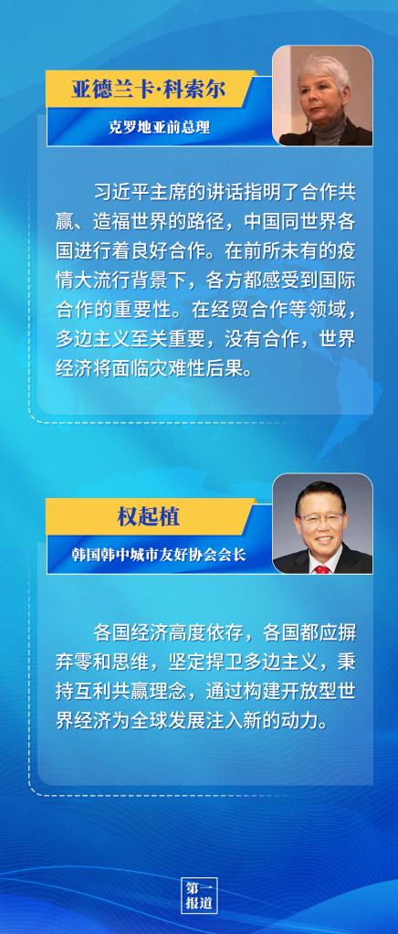 第一報(bào)道｜習(xí)主席的話(huà) 凝聚起共創(chuàng)美好世界的全球力量