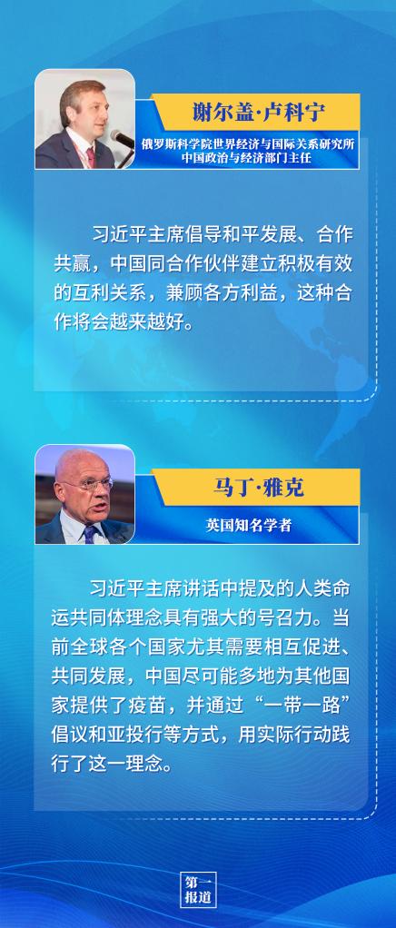 第一報(bào)道｜習(xí)主席的話(huà) 凝聚起共創(chuàng)美好世界的全球力量