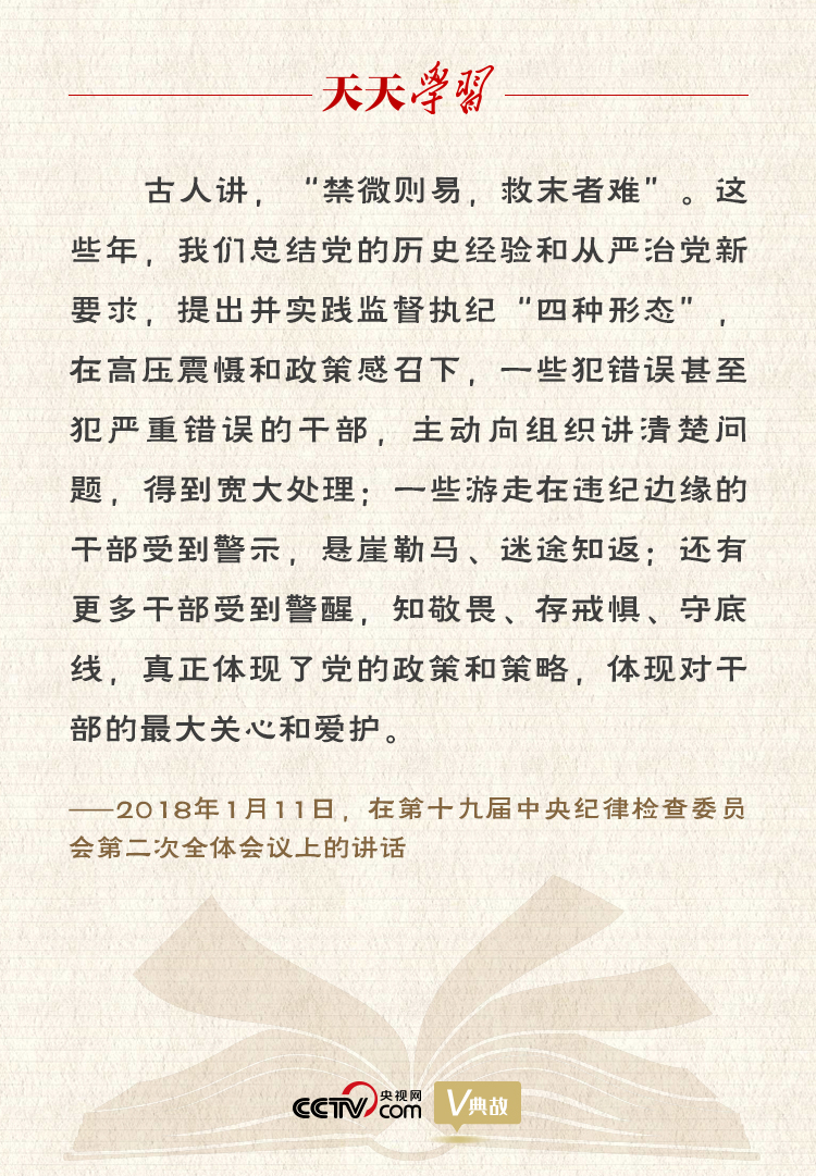 習近平“典”論從嚴治黨｜禁微則易，救末者難