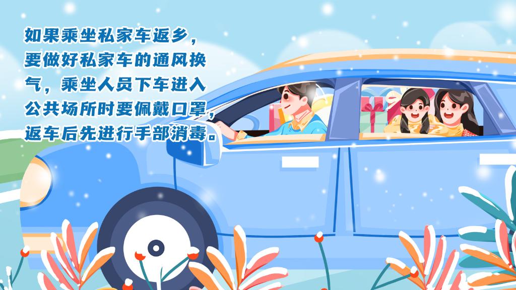 春運進行時，人在旅途如何做好防護？