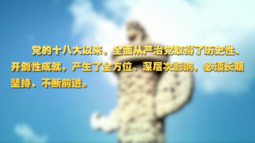 劃重點(diǎn)！十九屆中央紀(jì)委六次全會(huì) 習(xí)近平提出這些要求