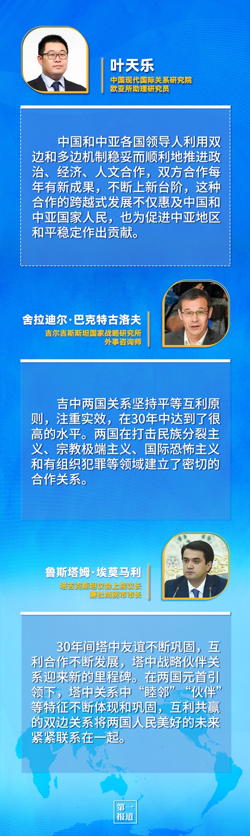 第一報道 | 建交三十年，習(xí)主席這樣評價與中亞五國關(guān)系