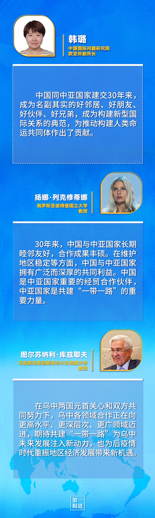 第一報道 | 建交三十年，習(xí)主席這樣評價與中亞五國關(guān)系