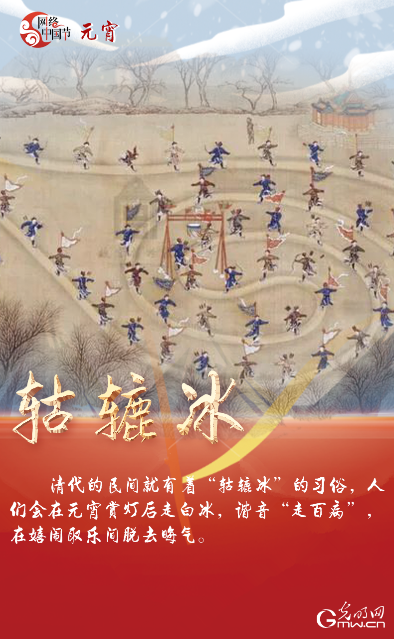 海報來了！玩冰雪 鬧元宵 細數(shù)那些與冰雪有關的傳統(tǒng)習俗