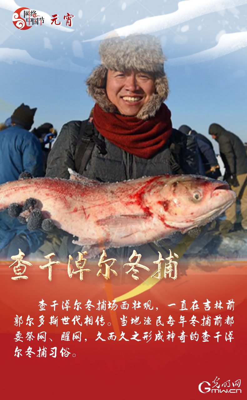 海報來了！玩冰雪 鬧元宵 細數(shù)那些與冰雪有關的傳統(tǒng)習俗