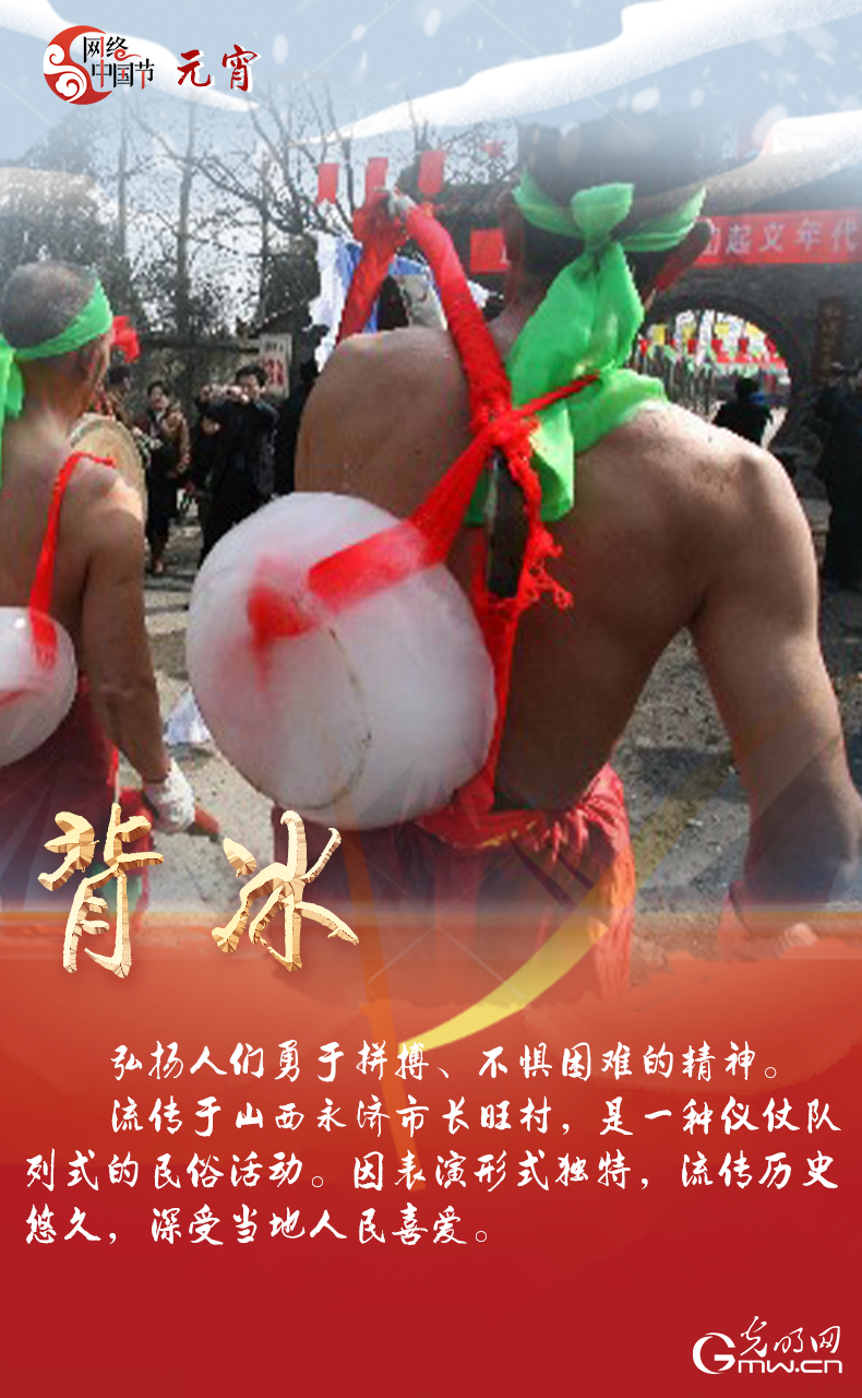 海報來了！玩冰雪 鬧元宵 細數(shù)那些與冰雪有關的傳統(tǒng)習俗