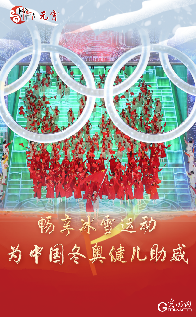 海報來了！玩冰雪 鬧元宵 細數(shù)那些與冰雪有關的傳統(tǒng)習俗