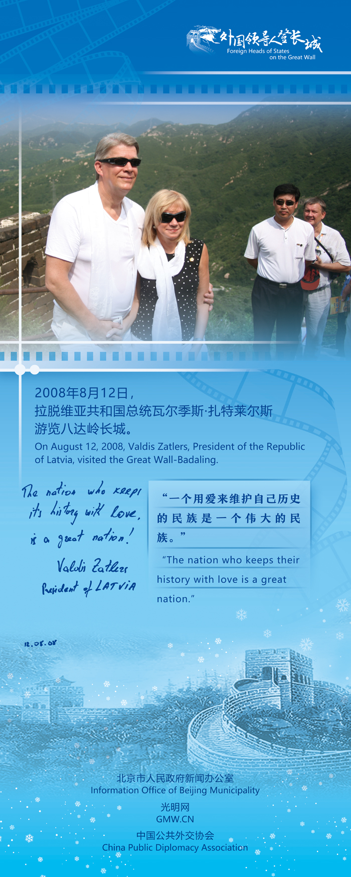 【外國領(lǐng)導(dǎo)人登長城】拉脫維亞總統(tǒng)：觸摸古長城，感悟新中國