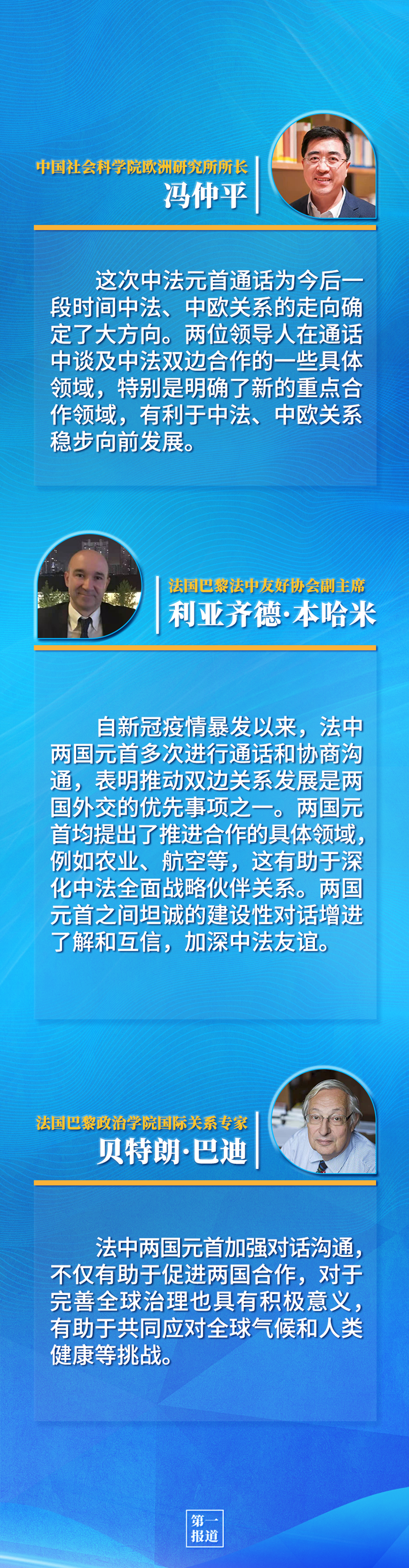第一報道 | 中法元首通話，達成重要共識引高度關注