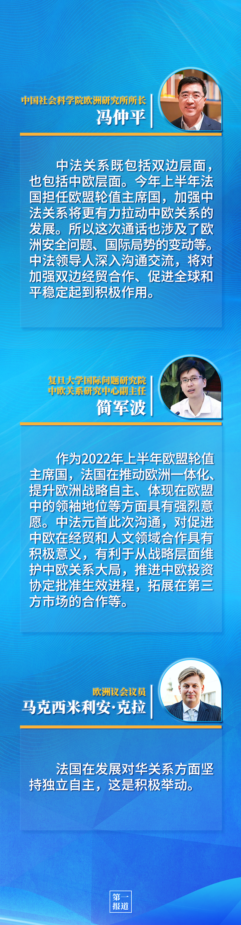 第一報道 | 中法元首通話，達成重要共識引高度關注