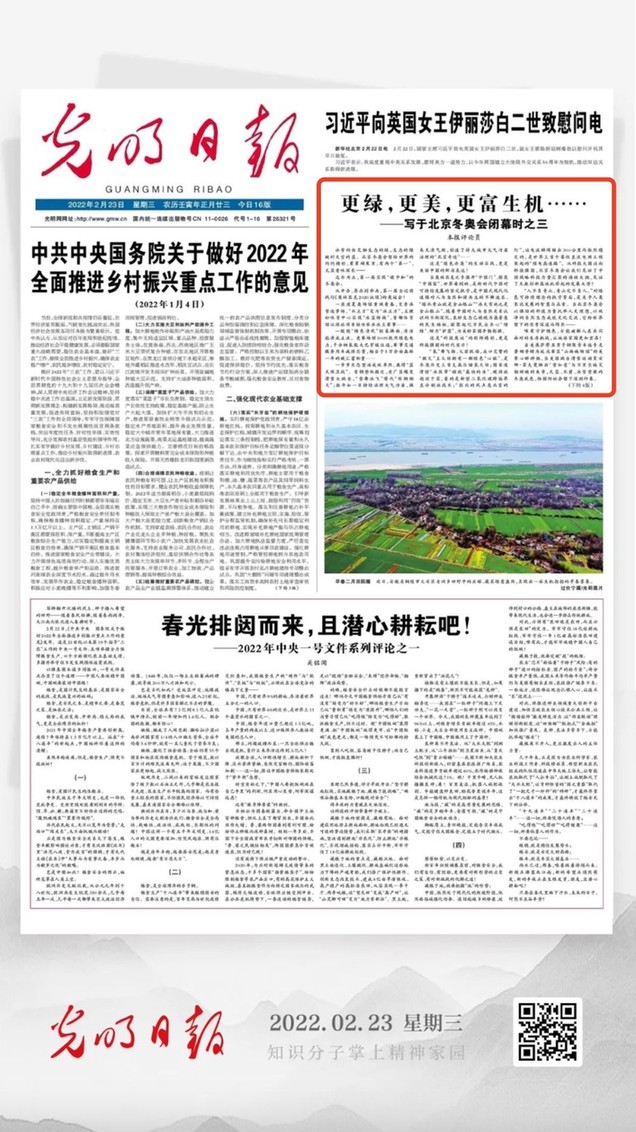 北京冬奧會(huì)結(jié)束后，光明日?qǐng)?bào)發(fā)了三篇重磅評(píng)論文章！