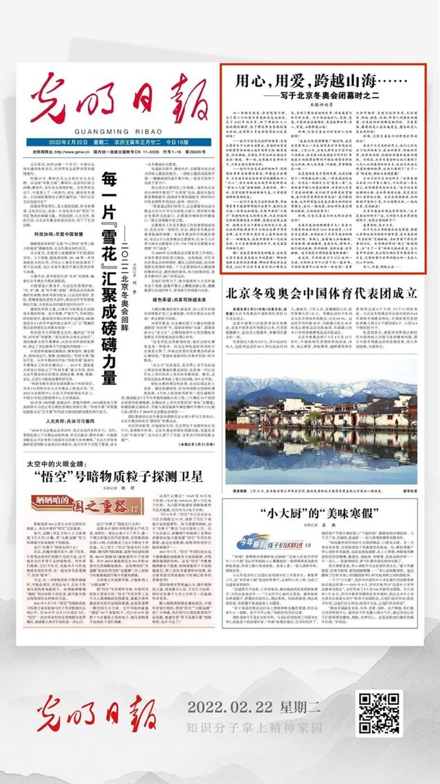 北京冬奧會(huì)結(jié)束后，光明日?qǐng)?bào)發(fā)了三篇重磅評(píng)論文章！