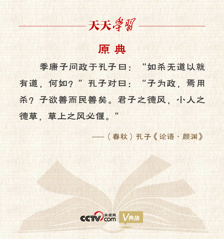 “典”亮新時(shí)代｜君子之德風(fēng)，小人之德草，草上之風(fēng)必偃