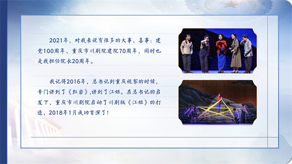 【有聲手賬】向總書記說說我這一年⑥:當好文藝交流“排頭兵”