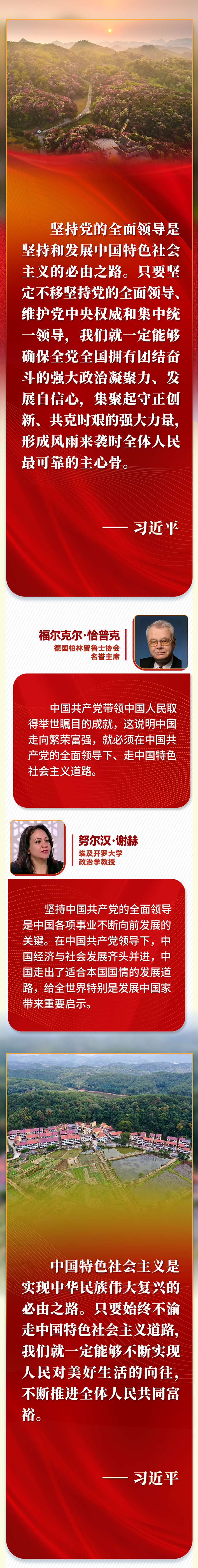 第一報(bào)道 | “五個(gè)必由之路”，習(xí)近平讓世界理解中國(guó)的“成功密碼”