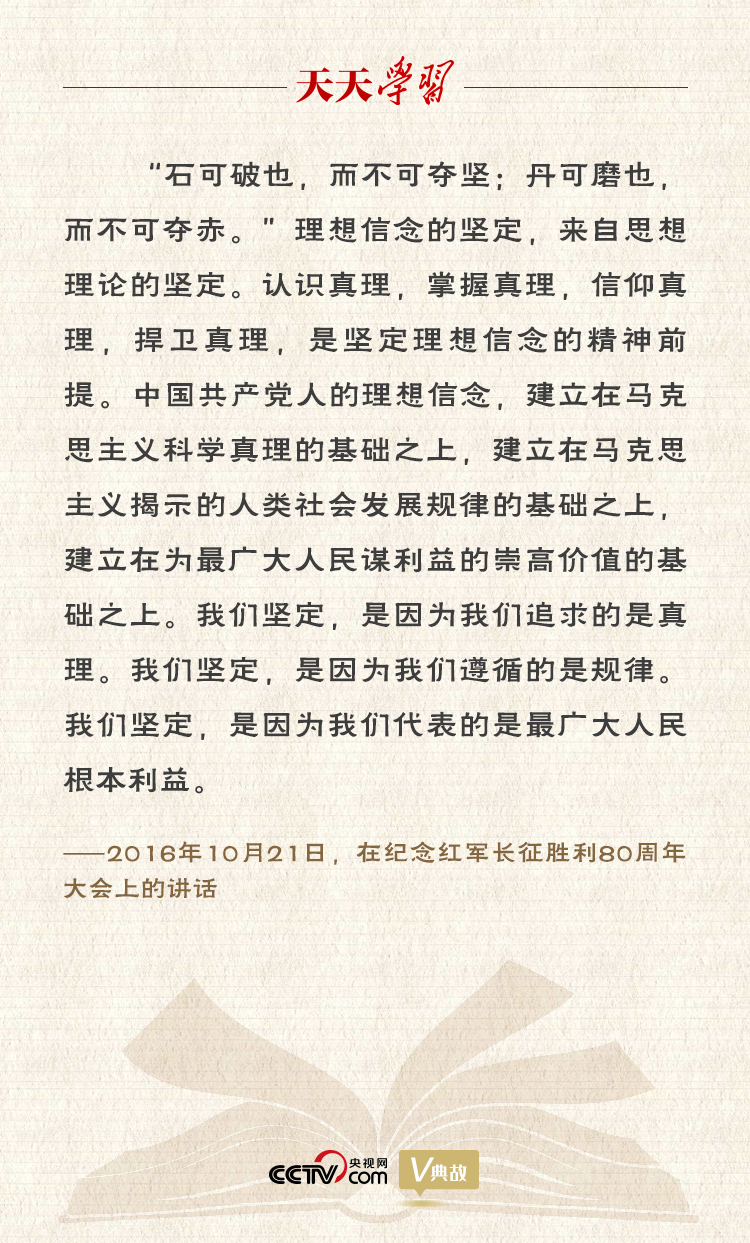 “典”亮新時(shí)代｜石可破也，而不可奪堅(jiān)；丹可磨也，而不可奪赤