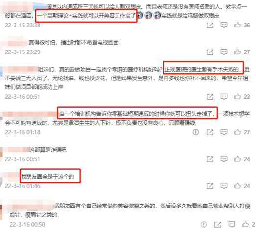 醫(yī)美速成班“遍地開(kāi)花” 網(wǎng)友熱議:我朋友圈全是干這個(gè)的
