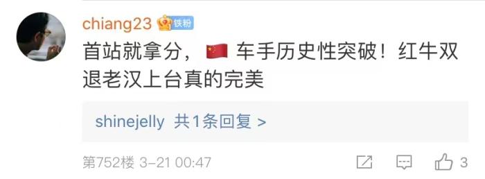 周冠宇，F(xiàn)1中國(guó)第一人！首秀就拿分！