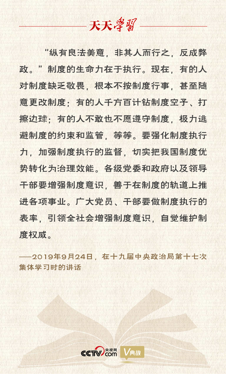 “典”亮新時代｜縱有良法美意，非其人而行之，反成弊政