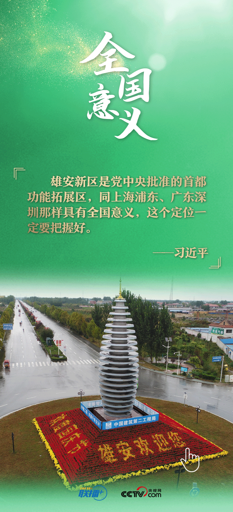 看！總書記擘畫的未來之城正“拔節(jié)生長(zhǎng)”