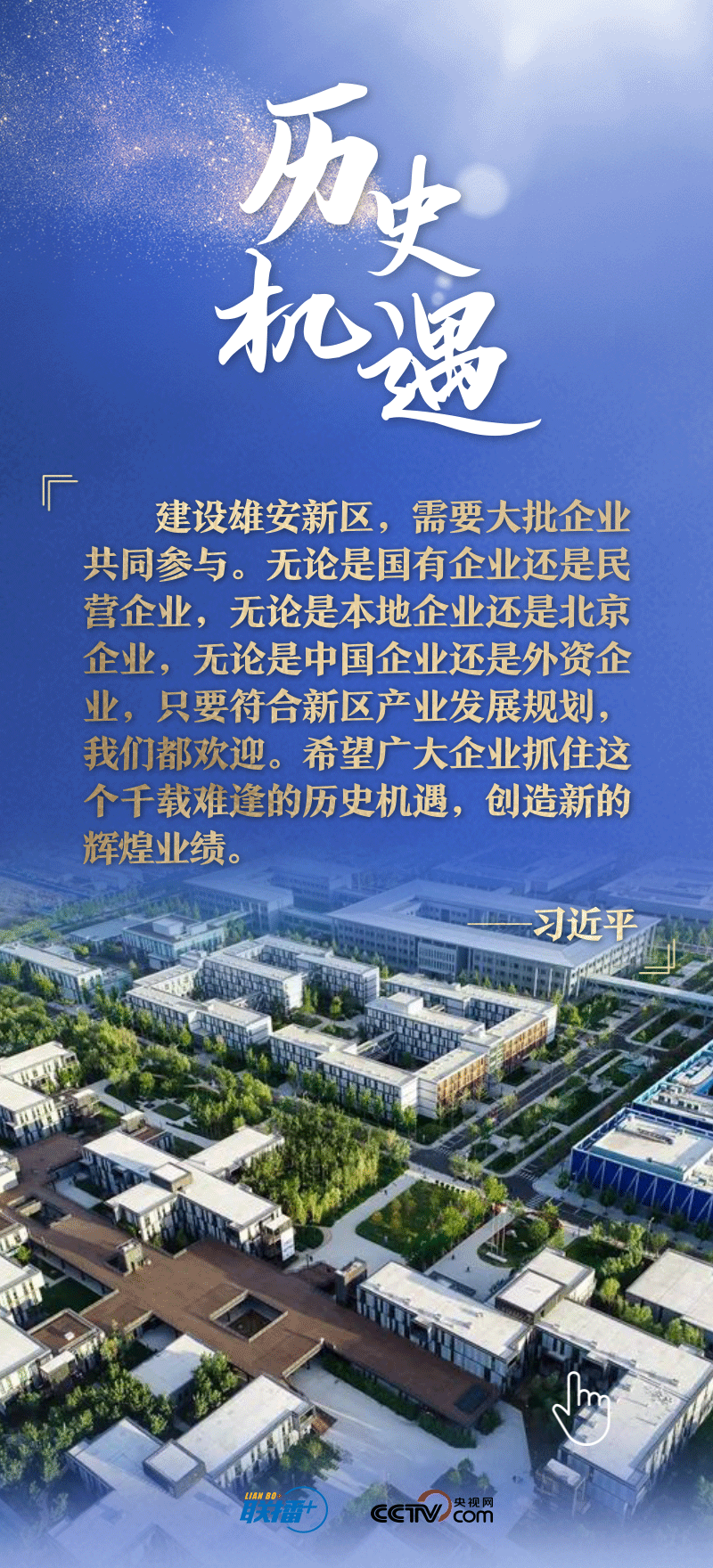 看！總書記擘畫的未來之城正“拔節(jié)生長(zhǎng)”