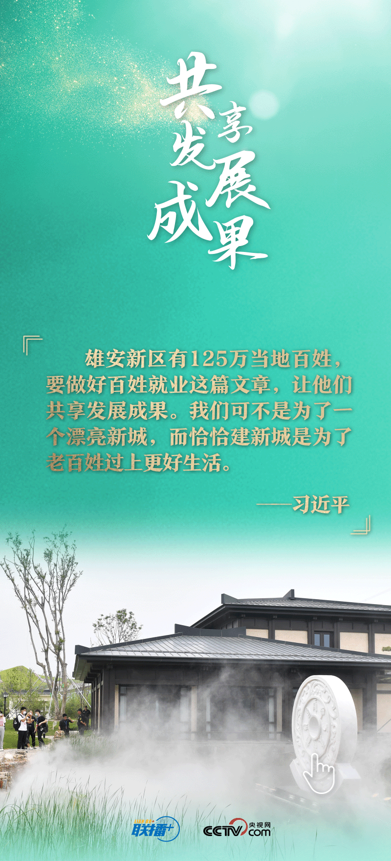 看！總書記擘畫的未來之城正“拔節(jié)生長(zhǎng)”