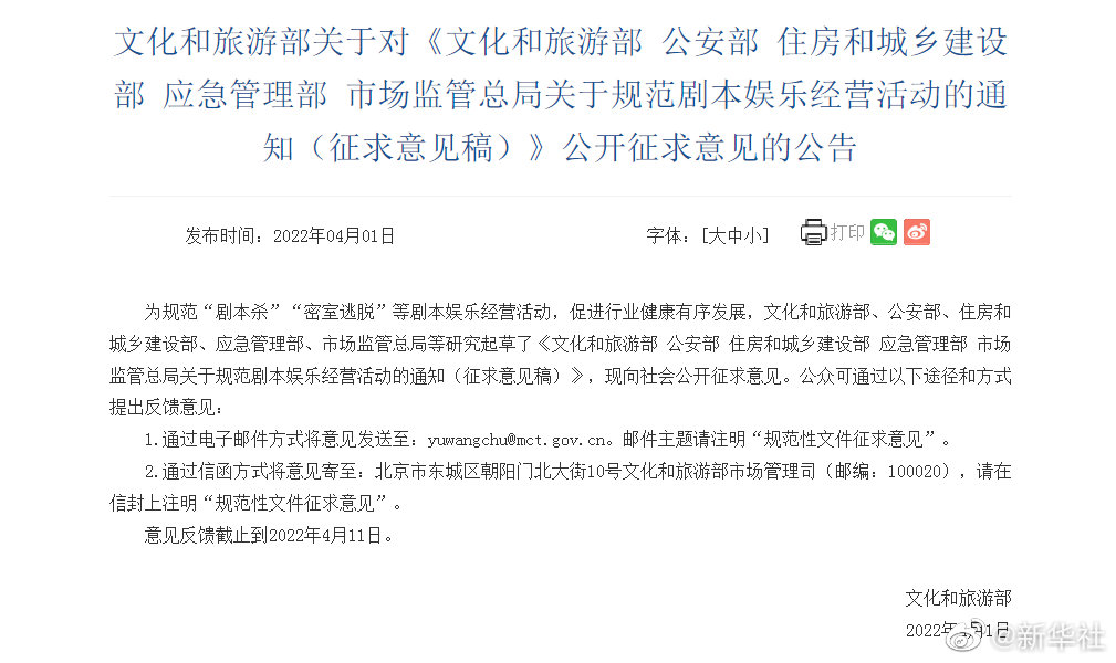 規(guī)范劇本娛樂(lè)經(jīng)營(yíng)活動(dòng)征求意見(jiàn)稿來(lái)了，擬規(guī)定劇本殺不得在除節(jié)假日外向未成年人提供