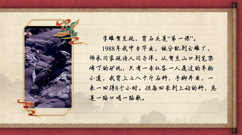 【有聲手賬】中國好手藝 :賀蘭硯