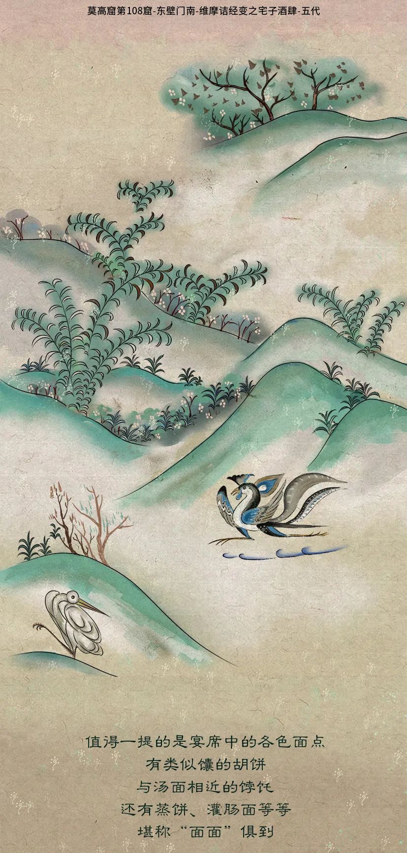 敦煌壁畫(huà)里的清明，不止雨紛紛