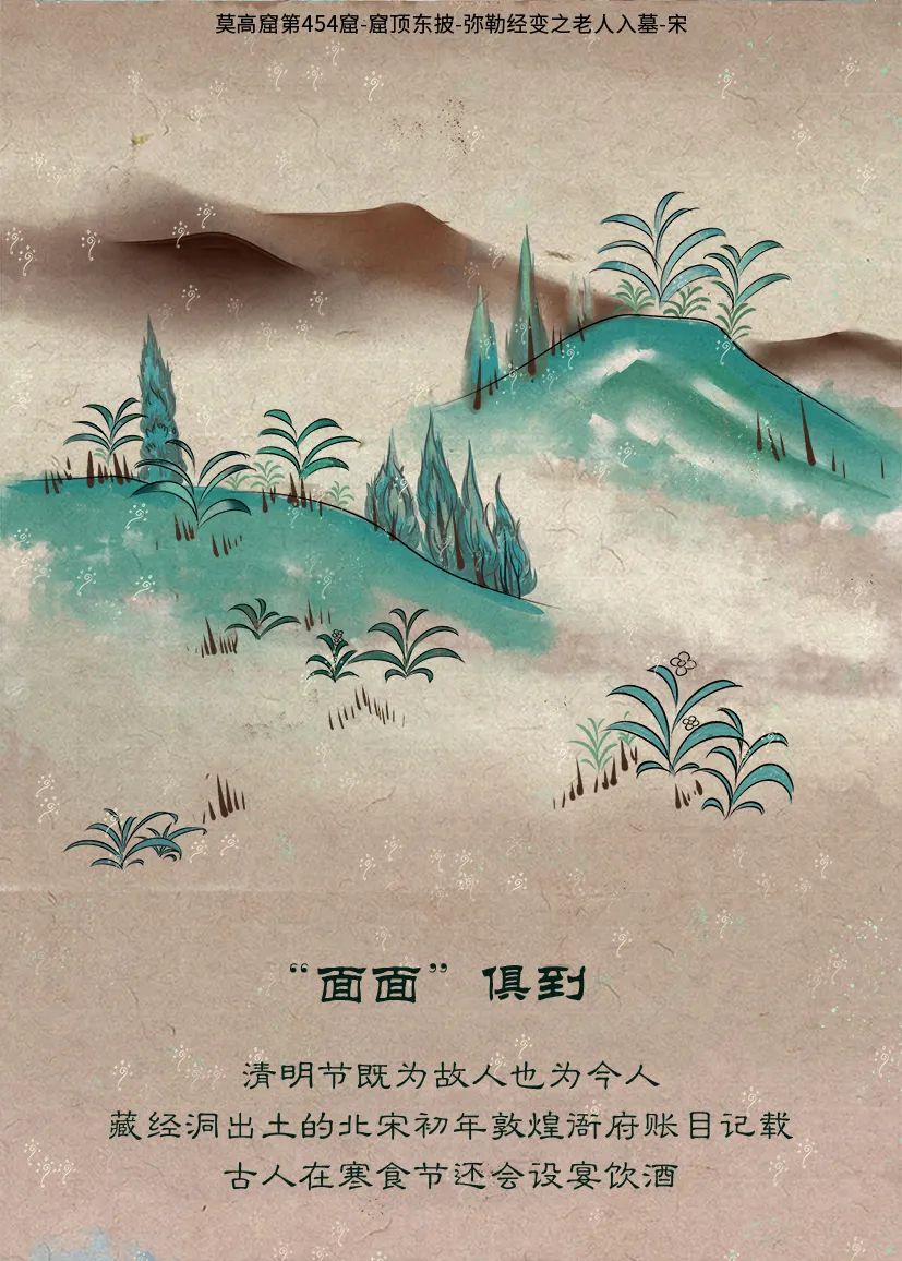 敦煌壁畫(huà)里的清明，不止雨紛紛