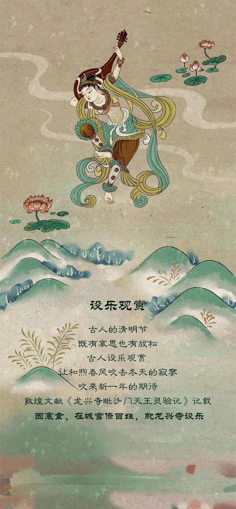 敦煌壁畫(huà)里的清明，不止雨紛紛