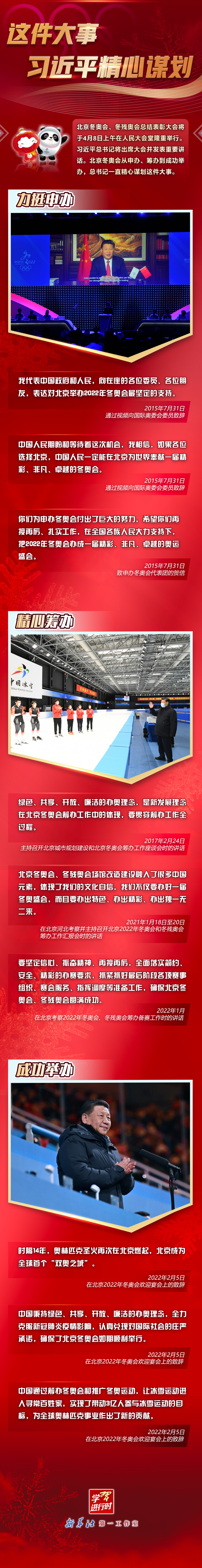 學(xué)習(xí)進(jìn)行時丨這件大事，習(xí)近平精心謀劃