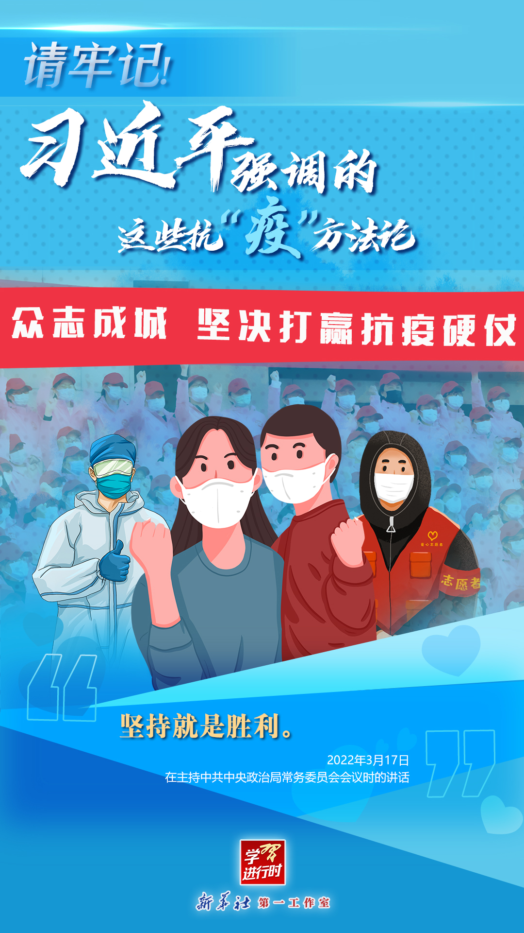 學(xué)習(xí)進(jìn)行時(shí)丨請(qǐng)牢記！習(xí)近平強(qiáng)調(diào)的這些抗“疫”方法論