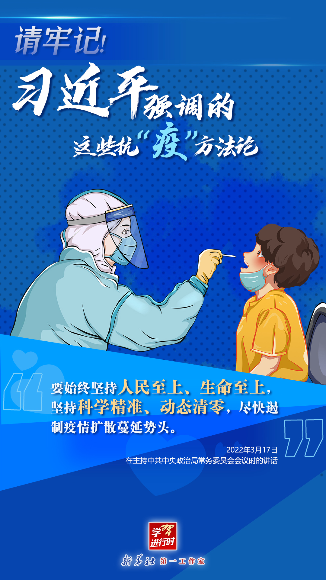 學(xué)習(xí)進(jìn)行時(shí)丨請(qǐng)牢記！習(xí)近平強(qiáng)調(diào)的這些抗“疫”方法論