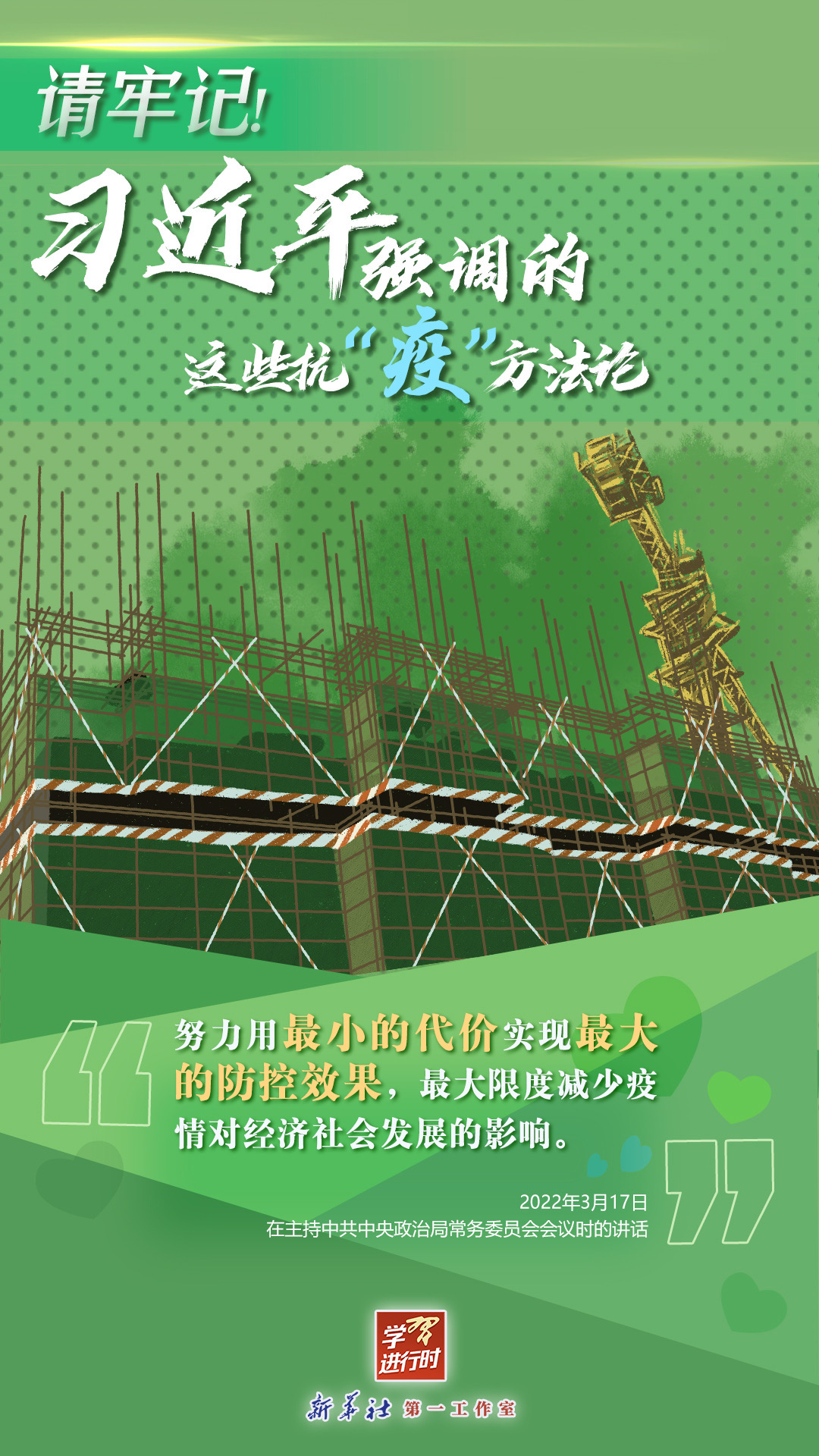 學(xué)習(xí)進(jìn)行時(shí)丨請(qǐng)牢記！習(xí)近平強(qiáng)調(diào)的這些抗“疫”方法論