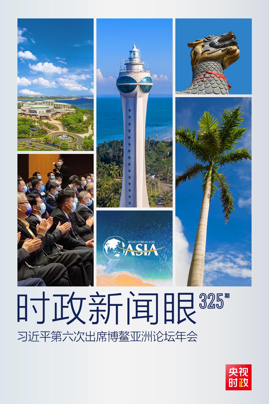 時(shí)政新聞眼丨這一場關(guān)于“未來”的主旨演講，習(xí)近平傳遞了哪些重要信息？