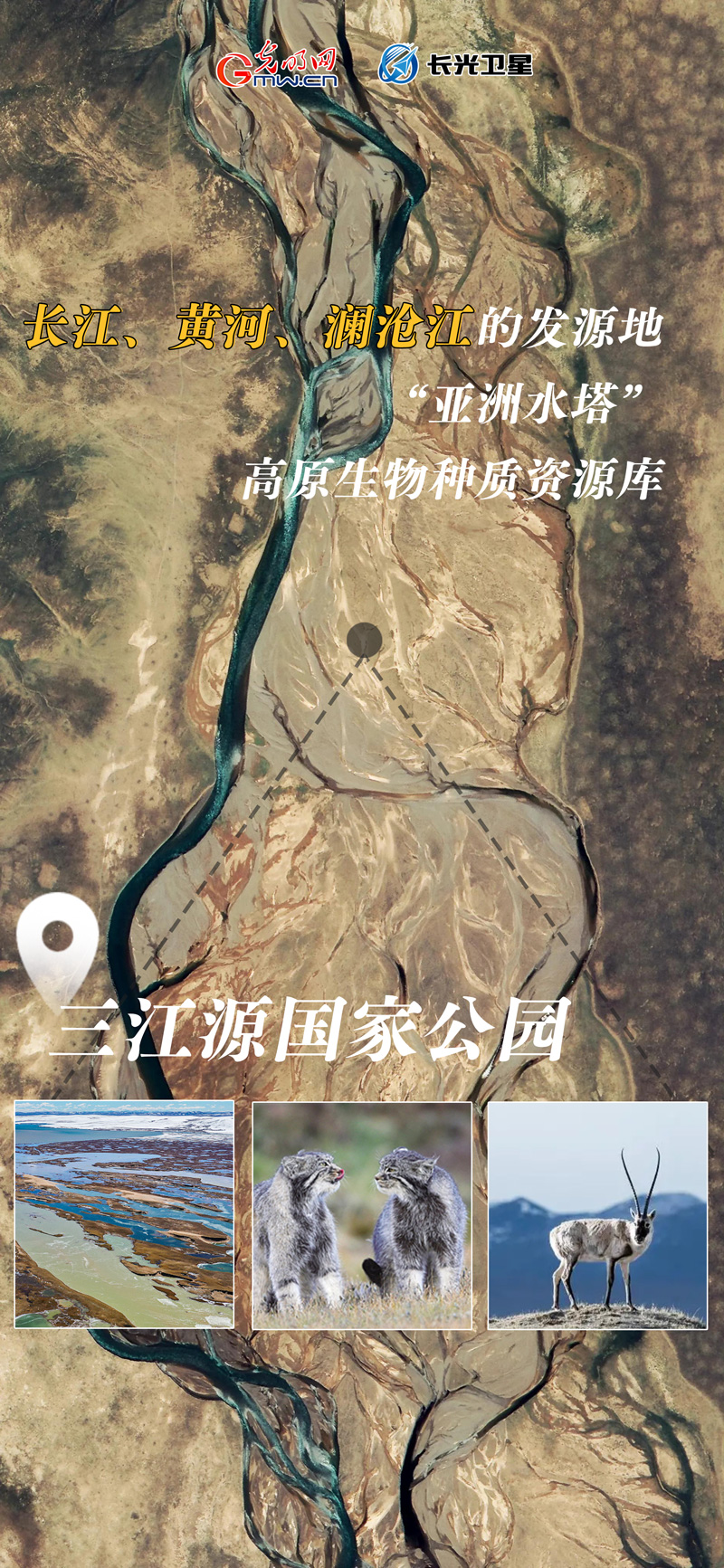 衛(wèi)星新聞 | 世界地球日，帶你太空視角“瞰”國(guó)家公園