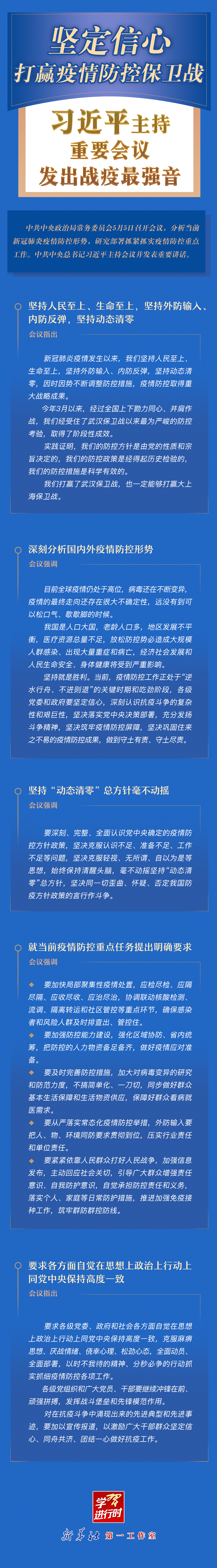 學習進行時丨堅定信心，打贏疫情防控保衛(wèi)戰(zhàn)！習近平主持重要會議發(fā)出戰(zhàn)疫最強音