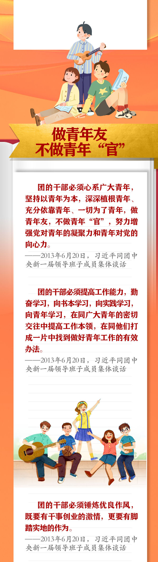 手繪長卷 | 共青團員們，總書記這些話要牢記